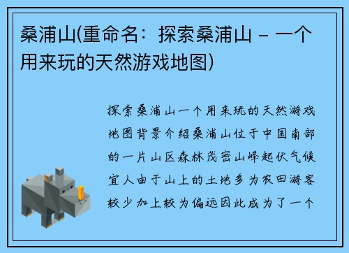 桑浦山(重命名：探索桑浦山 - 一个用来玩的天然游戏地图)